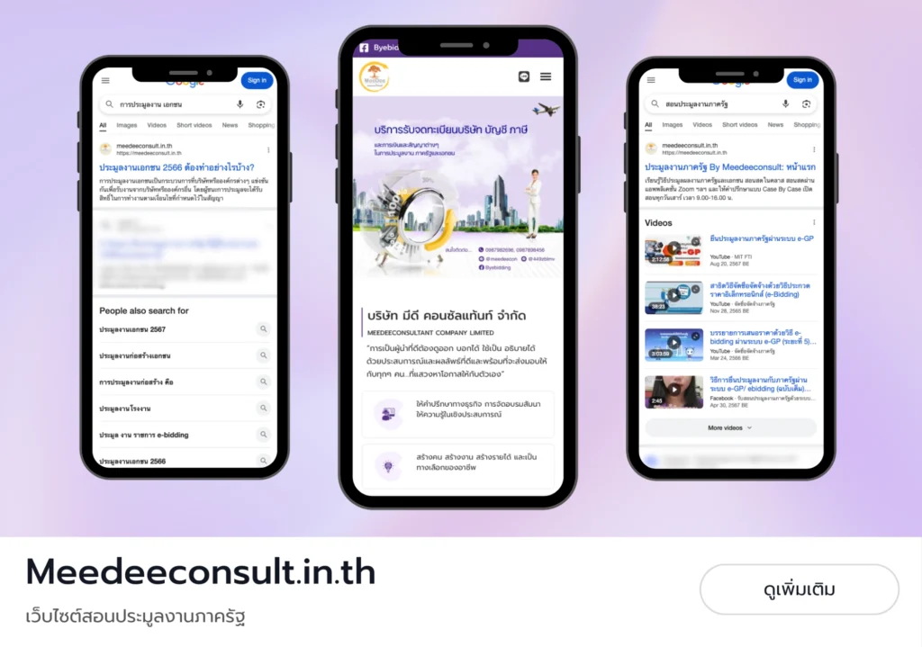 meedeeconsult.in.th