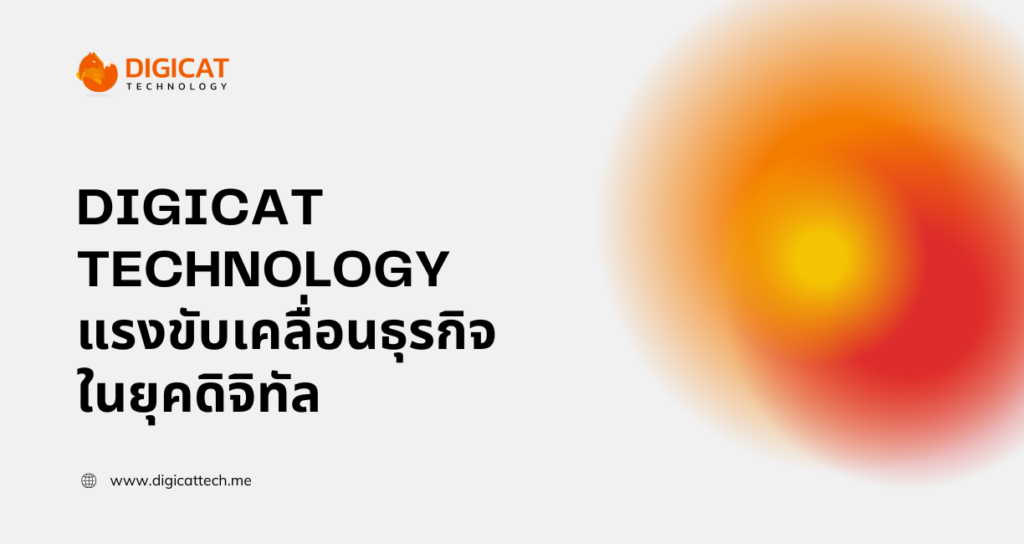 DIGICAT TECHNOLOGY