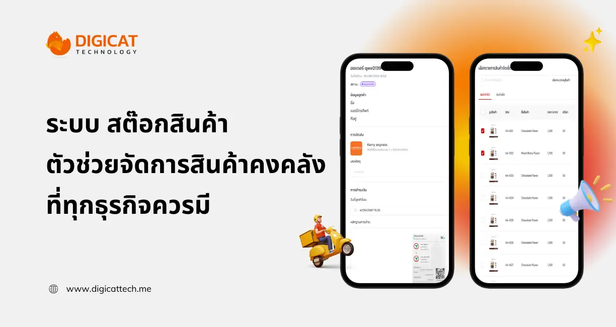 ระบบ สต๊อกสินค้า ตัวช่วยจัดการสินค้าคงคลังที่ทุกธุรกิจควรมี