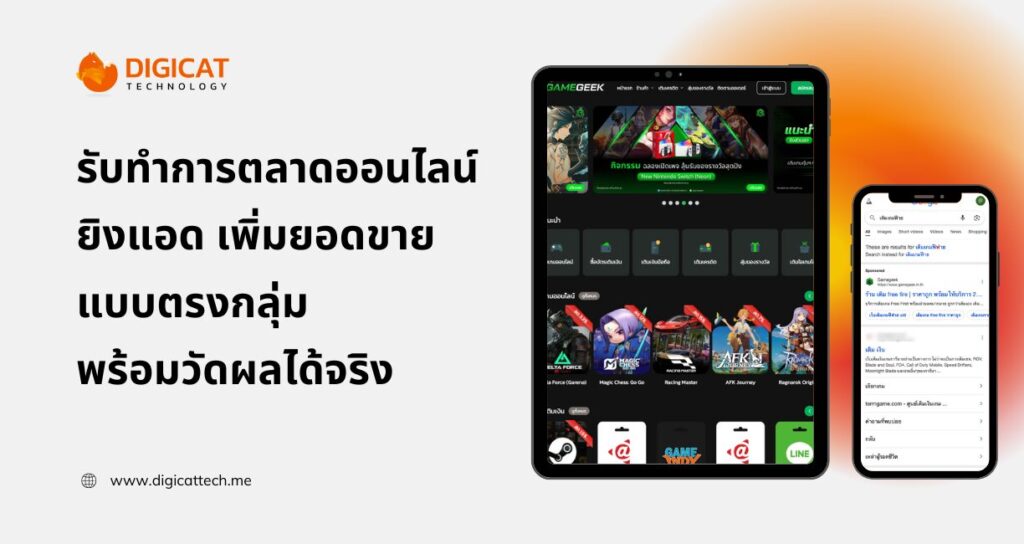 รับทำการตลาดออนไลน์ ยิงแอด เพิ่มยอดขายแบบตรงกลุ่ม พร้อมวัดผลได้จริง