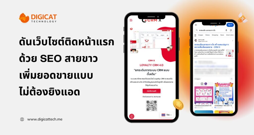 รับทํา seo ติดหน้าแรก ดันเว็บไซต์ติดหน้าแรก Google ด้วย SEO สายขาว เพิ่มยอดขายแบบไม่ต้องยิงแอ