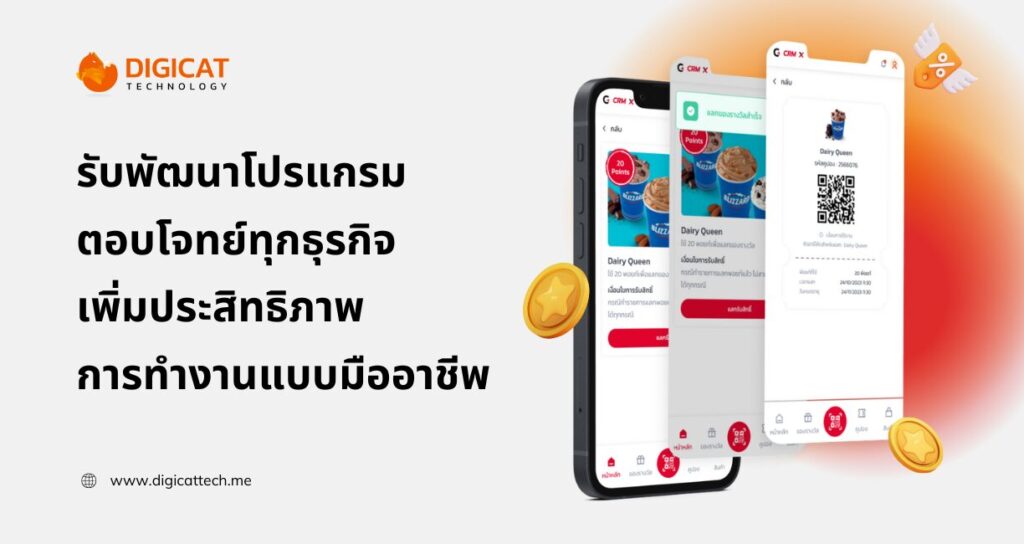 รับพัฒนาโปรแกรม ตอบโจทย์ทุกธุรกิจ เพิ่มประสิทธิภาพการทำงานแบบมืออาชีพ