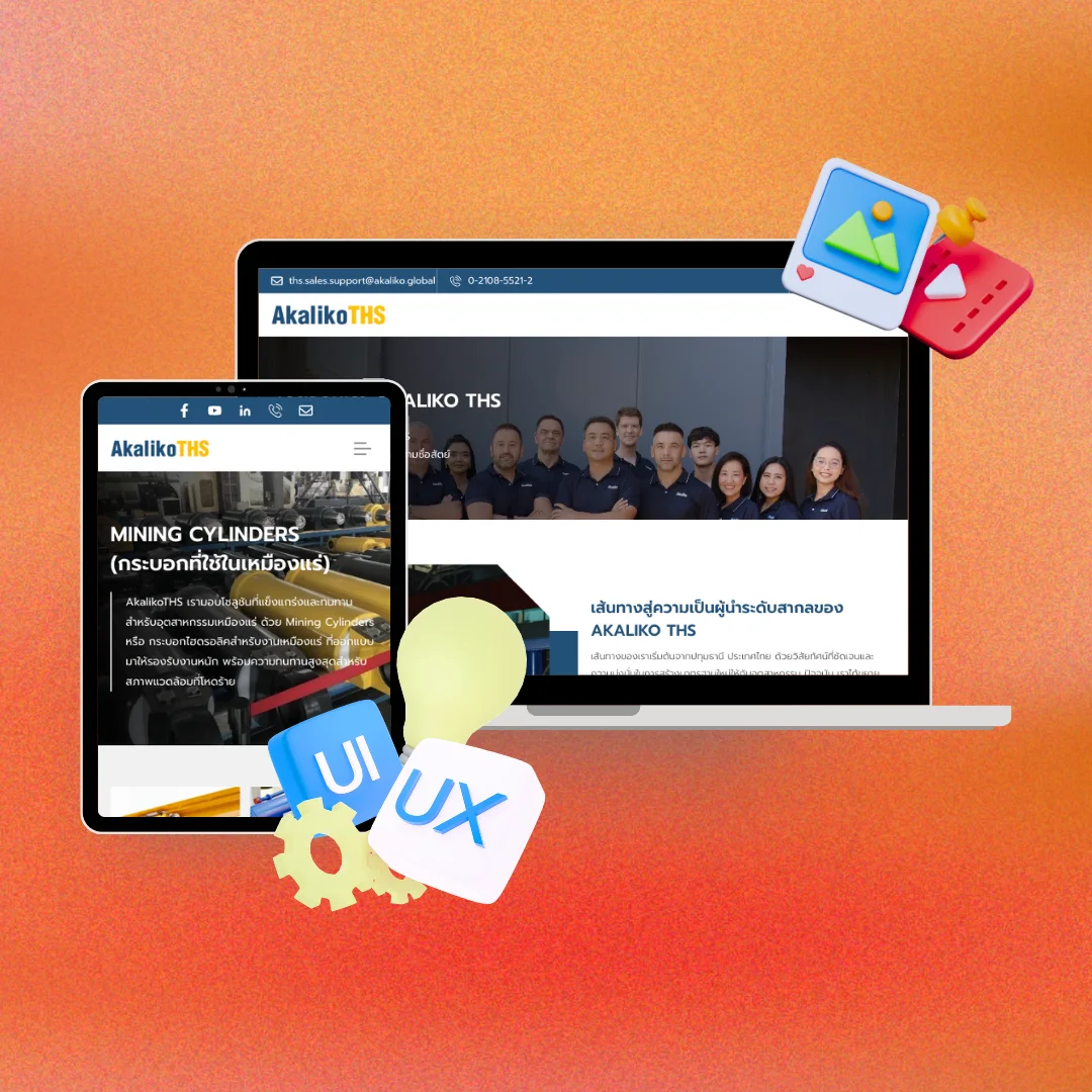 ปรับปรุง UX UI และโครงสร้างหน้าเว็บไซต์พร้อมอัปเดตข้อมูล